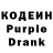 Кодеиновый сироп Lean Purple Drank Ergasheva Turgunoy